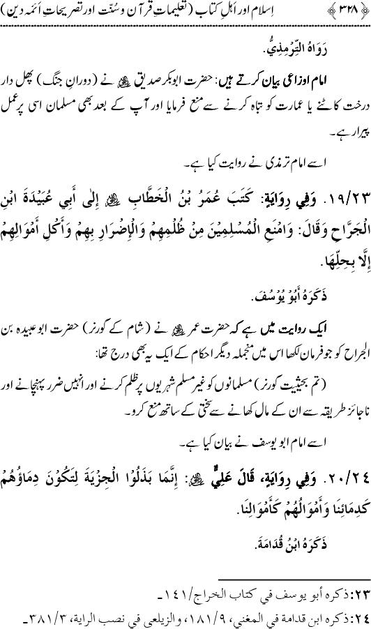 Islam awr Ahl-e-Kitab