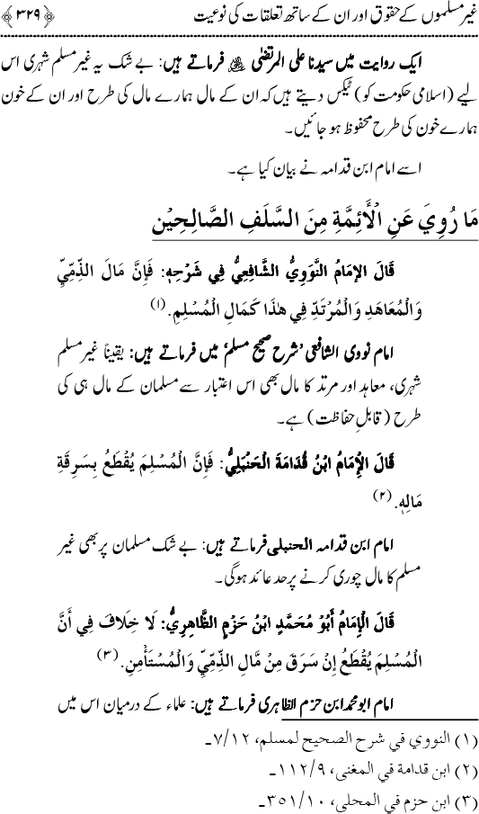 Islam awr Ahl-e-Kitab