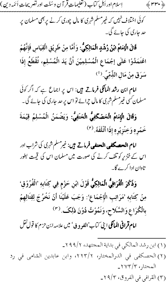 Islam awr Ahl-e-Kitab