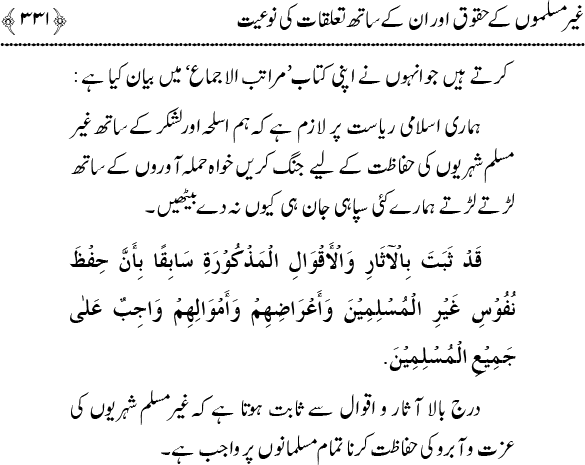 Islam awr Ahl-e-Kitab