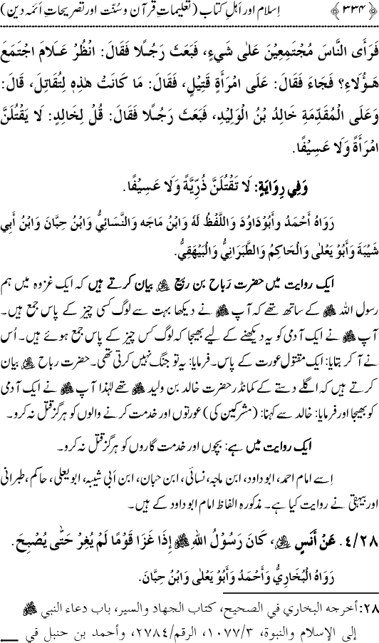 Islam awr Ahl-e-Kitab