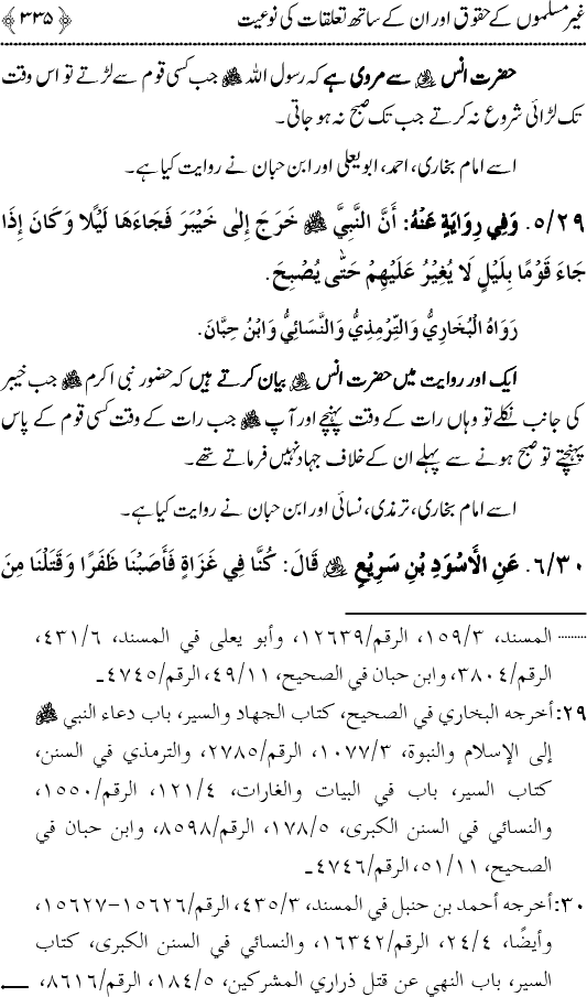 Islam awr Ahl-e-Kitab