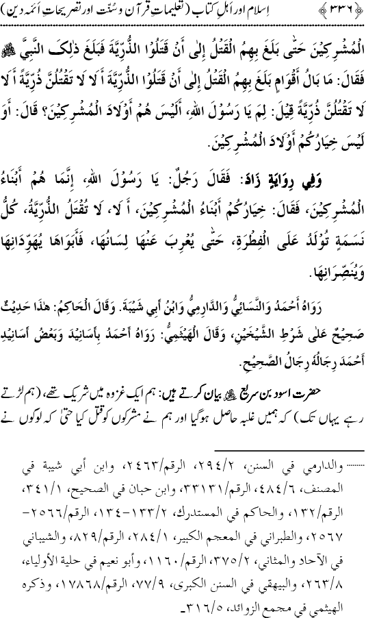 Islam awr Ahl-e-Kitab