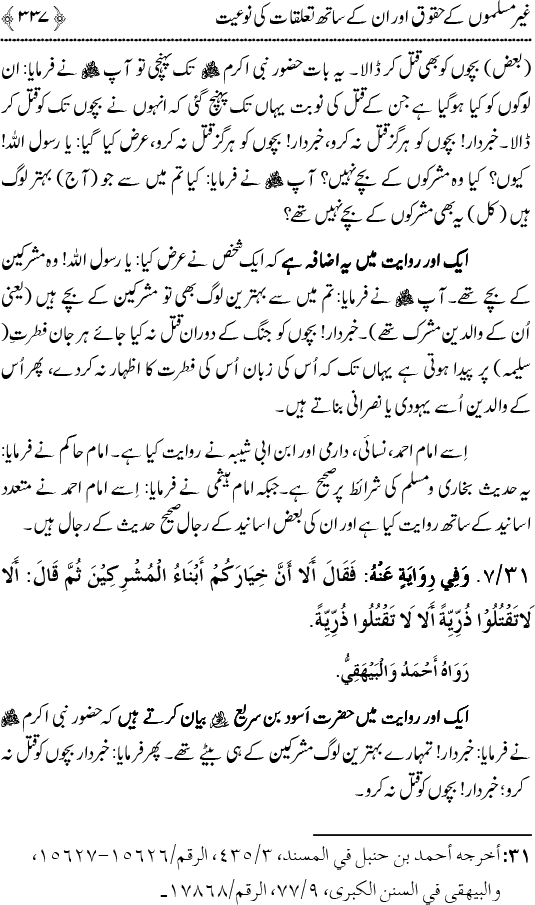 Islam awr Ahl-e-Kitab