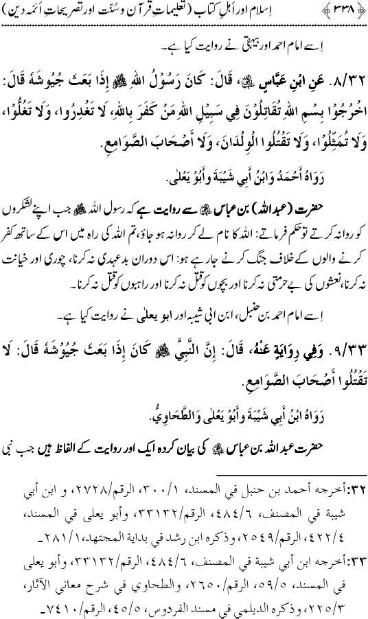 Islam awr Ahl-e-Kitab