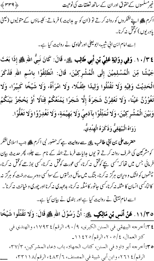 Islam awr Ahl-e-Kitab