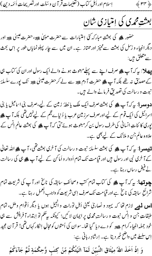 Islam awr Ahl-e-Kitab