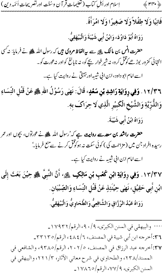 Islam awr Ahl-e-Kitab