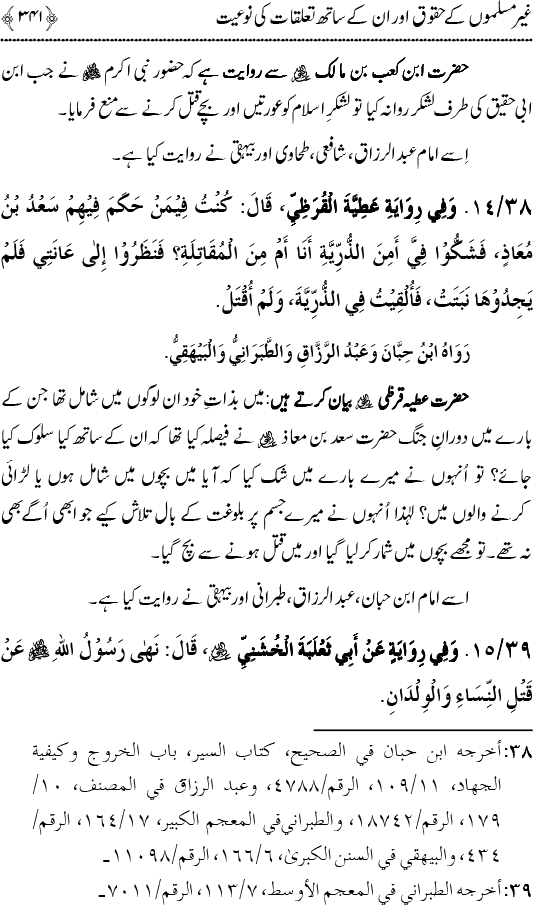 Islam awr Ahl-e-Kitab