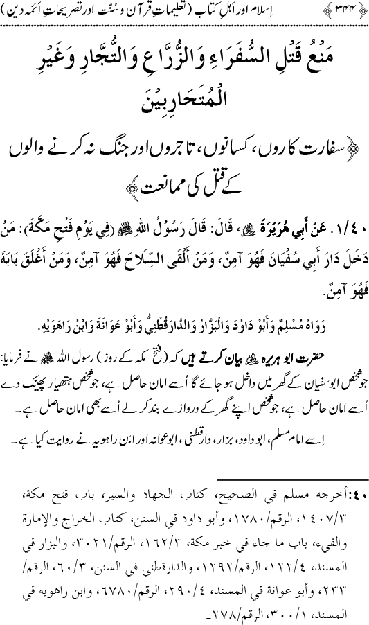 Islam awr Ahl-e-Kitab