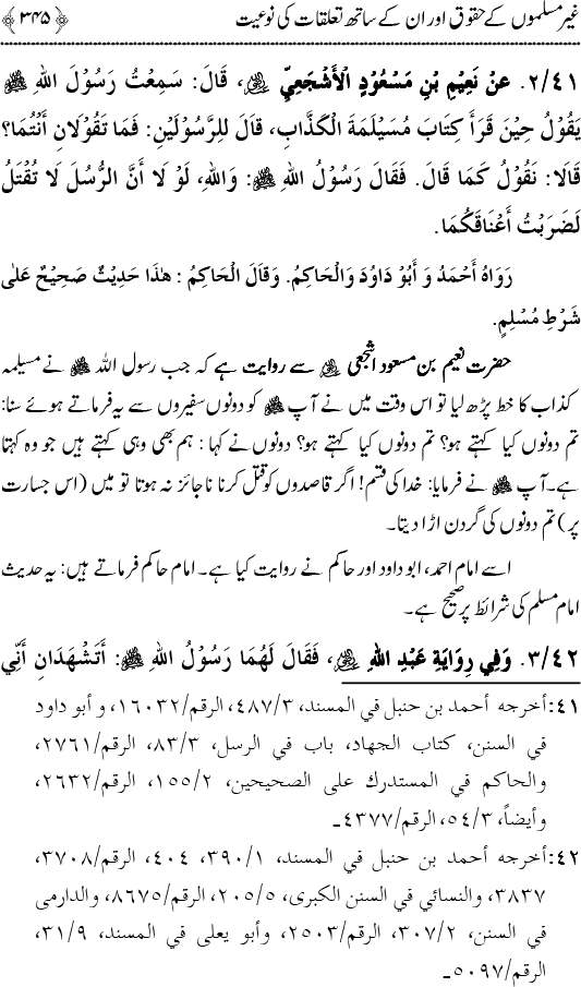 Islam awr Ahl-e-Kitab