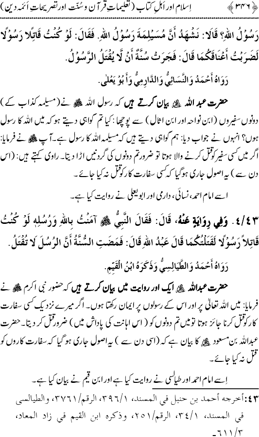 Islam awr Ahl-e-Kitab