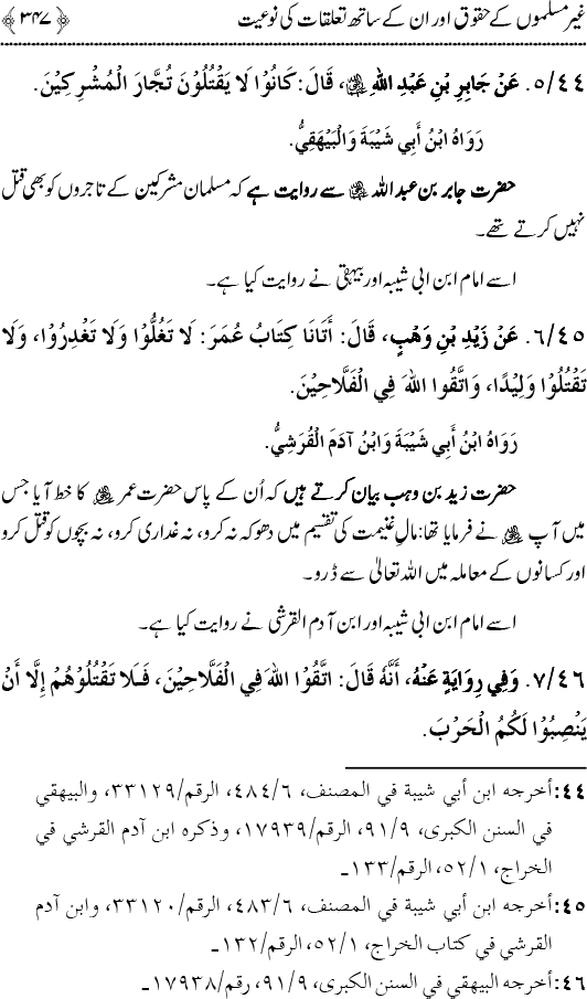 Islam awr Ahl-e-Kitab