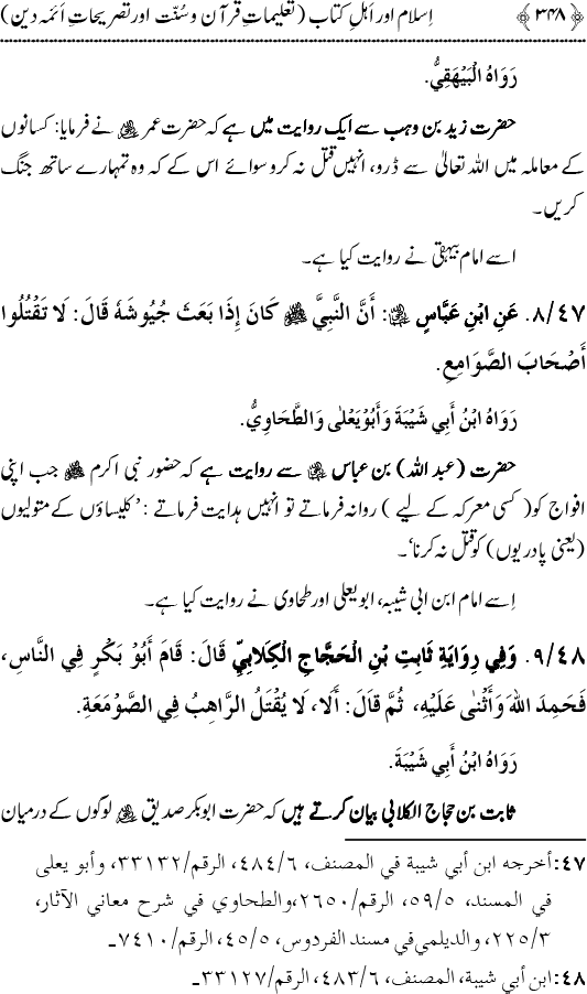 Islam awr Ahl-e-Kitab