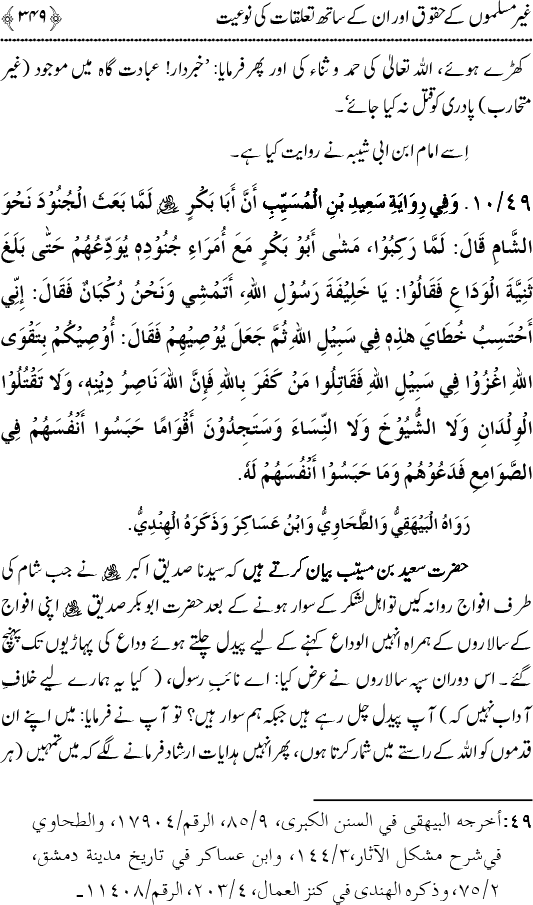 Islam awr Ahl-e-Kitab