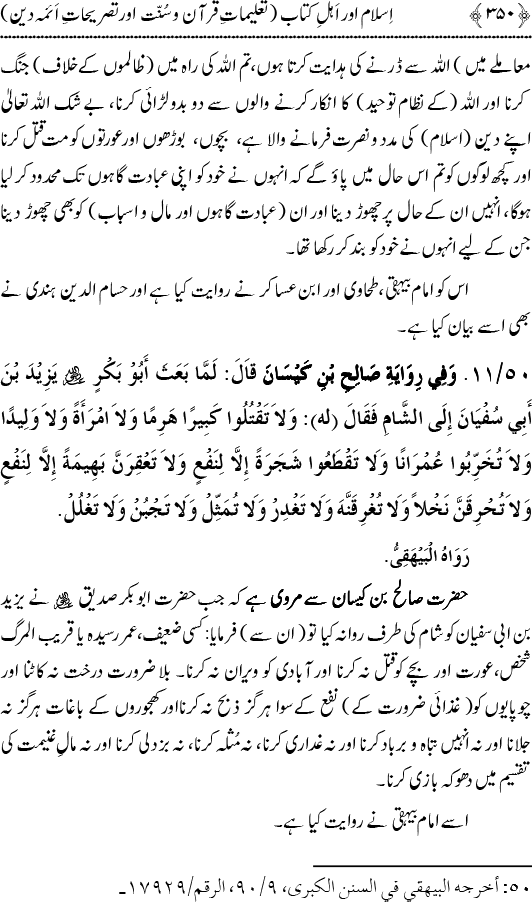 Islam awr Ahl-e-Kitab