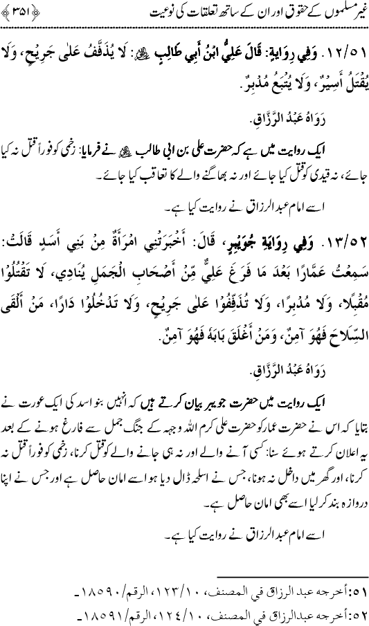 Islam awr Ahl-e-Kitab