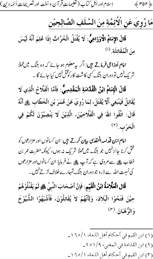 Islam awr Ahl-e-Kitab