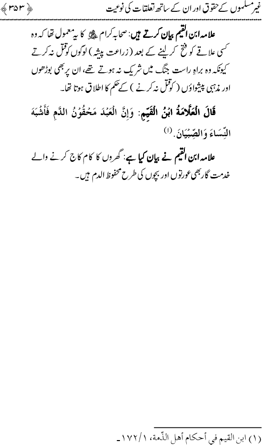 Islam awr Ahl-e-Kitab