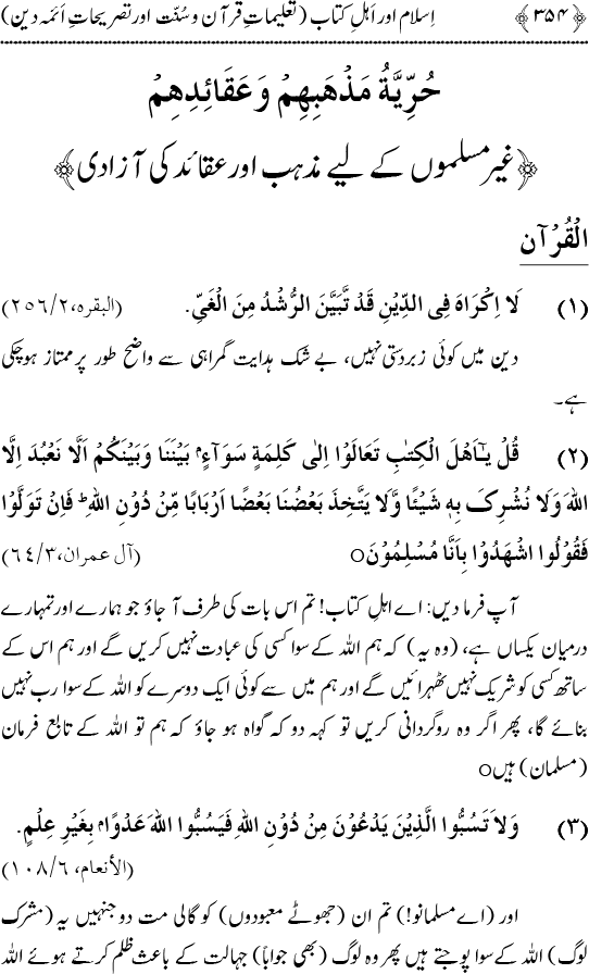 Islam awr Ahl-e-Kitab