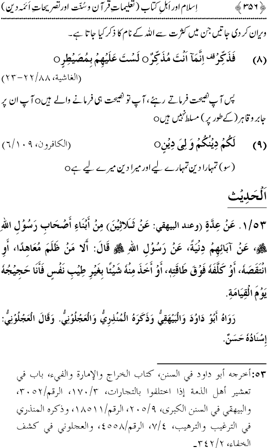 Islam awr Ahl-e-Kitab