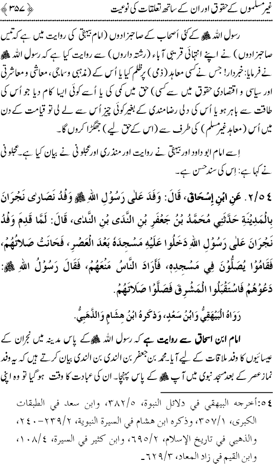 Islam awr Ahl-e-Kitab