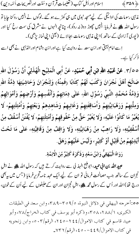 Islam awr Ahl-e-Kitab