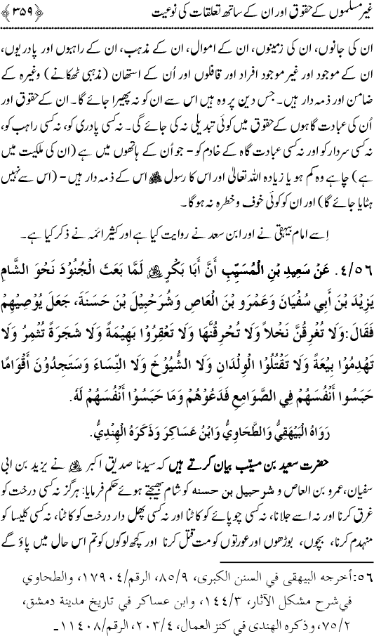 Islam awr Ahl-e-Kitab