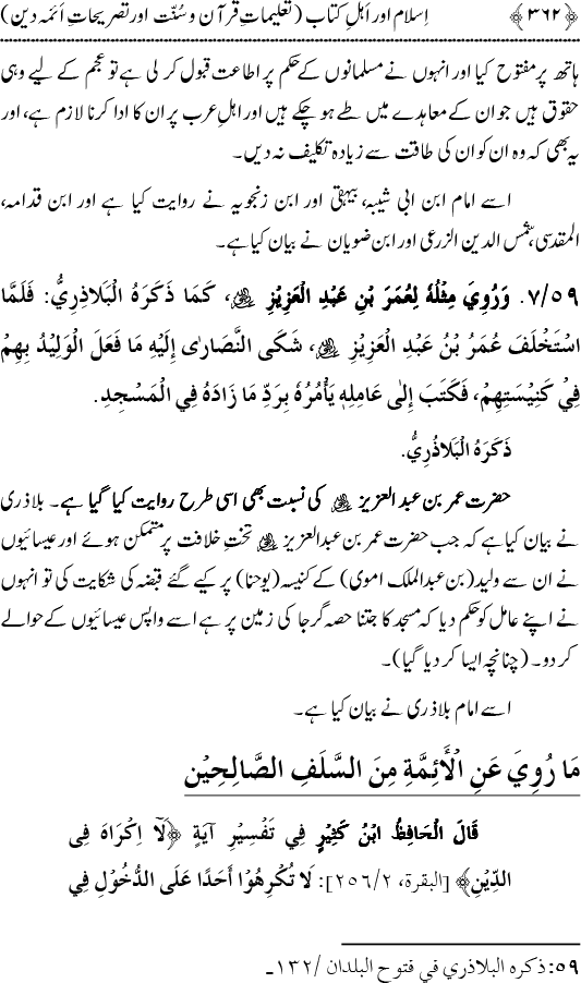 Islam awr Ahl-e-Kitab