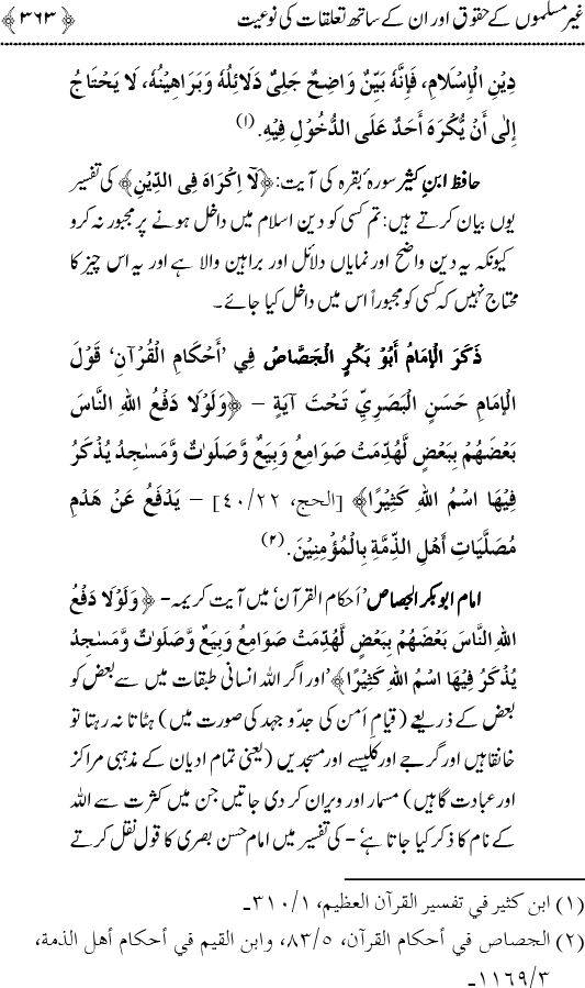 Islam awr Ahl-e-Kitab