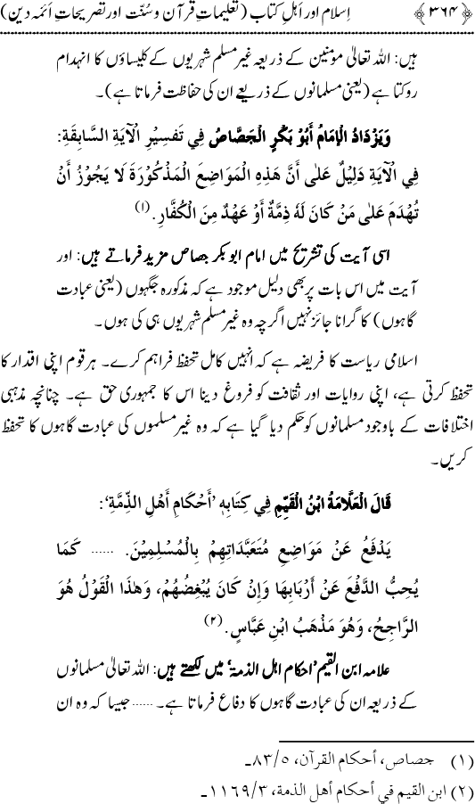 Islam awr Ahl-e-Kitab