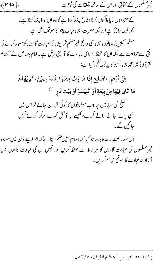 Islam awr Ahl-e-Kitab