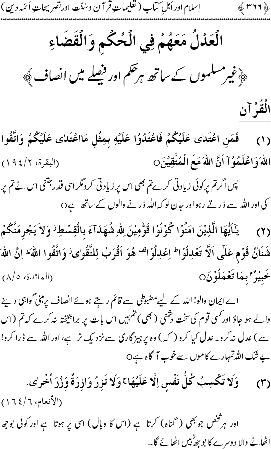 Islam awr Ahl-e-Kitab