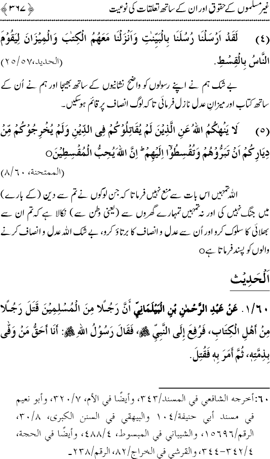 Islam awr Ahl-e-Kitab