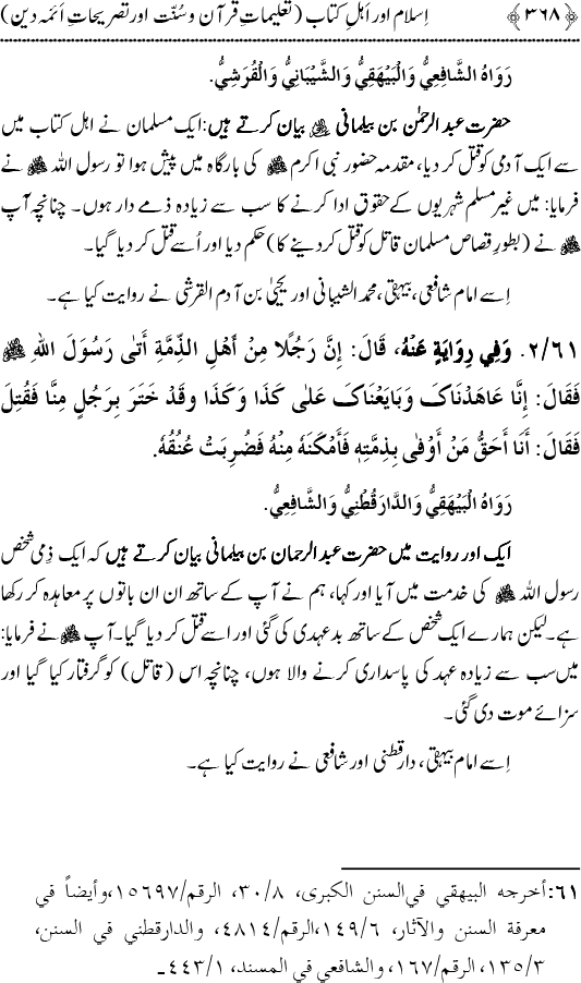 Islam awr Ahl-e-Kitab