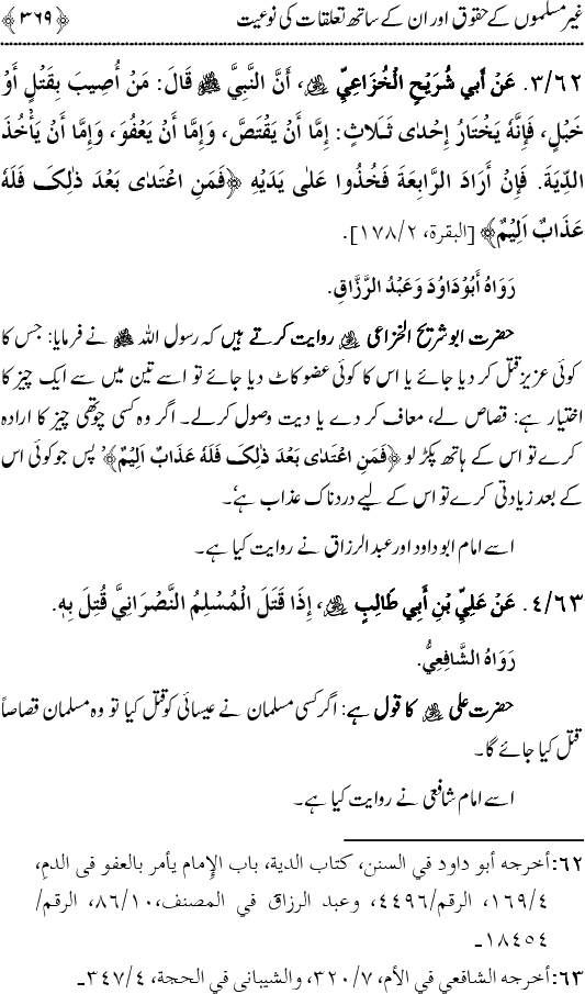 Islam awr Ahl-e-Kitab