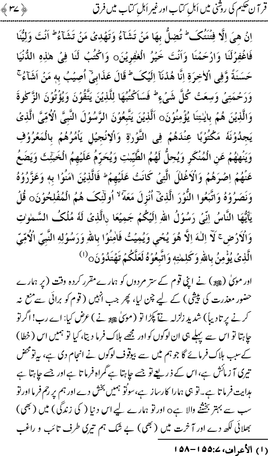 Islam awr Ahl-e-Kitab