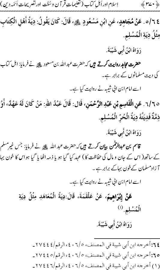 Islam awr Ahl-e-Kitab