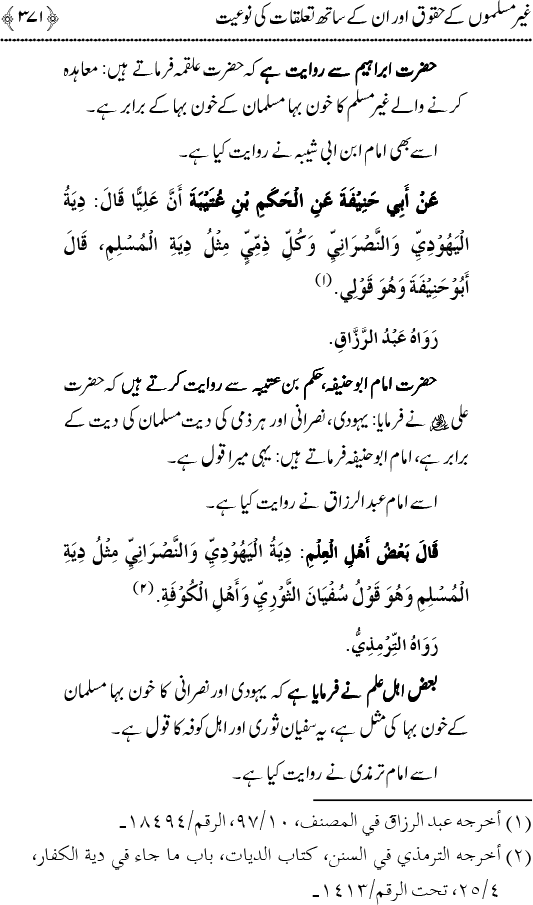 Islam awr Ahl-e-Kitab