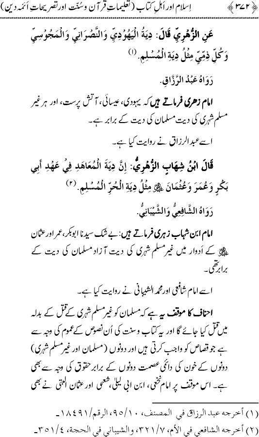 Islam awr Ahl-e-Kitab