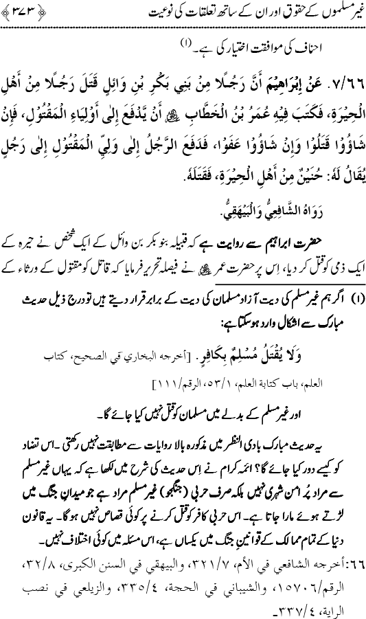 Islam awr Ahl-e-Kitab