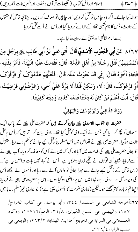 Islam awr Ahl-e-Kitab