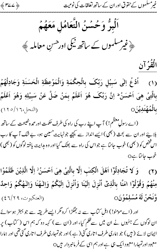 Islam awr Ahl-e-Kitab