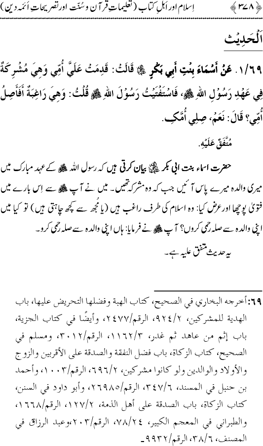 Islam awr Ahl-e-Kitab