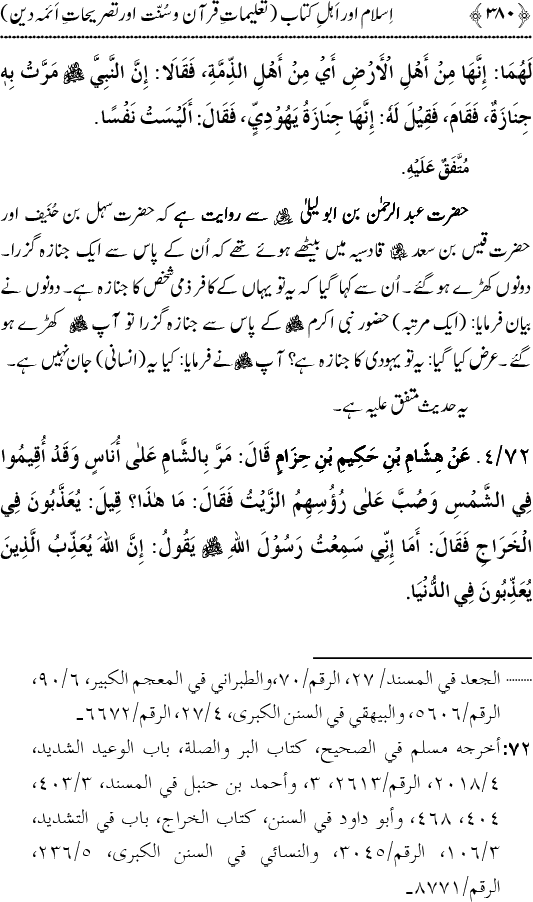 Islam awr Ahl-e-Kitab