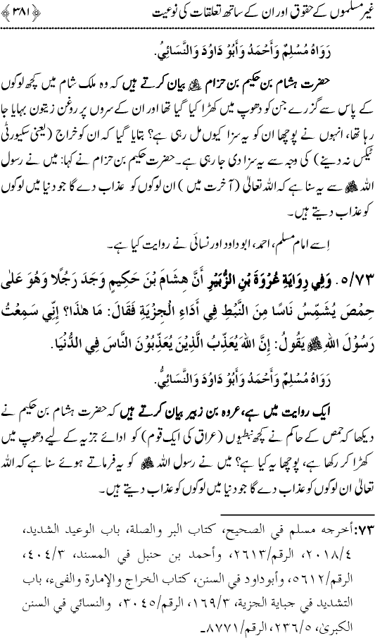 Islam awr Ahl-e-Kitab