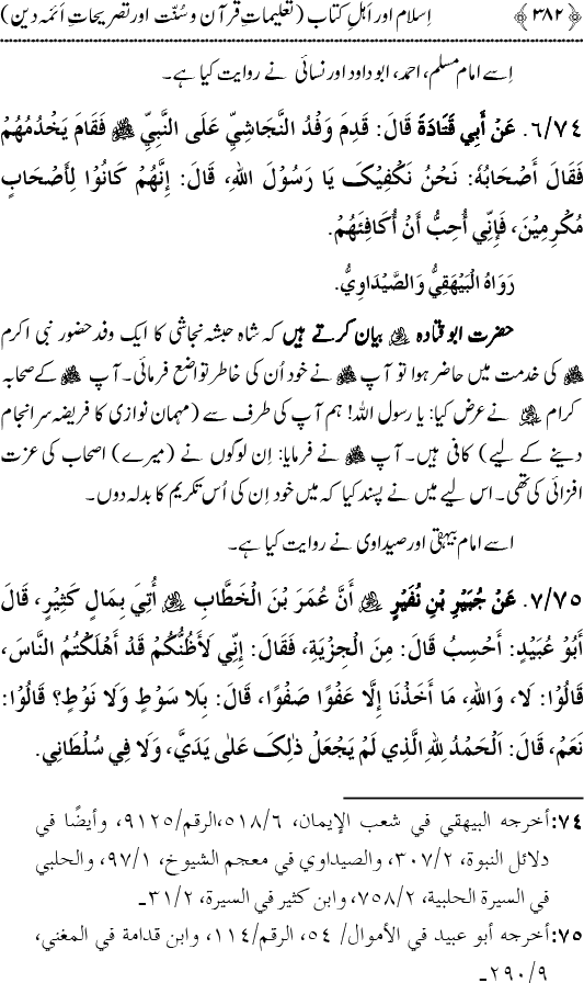 Islam awr Ahl-e-Kitab