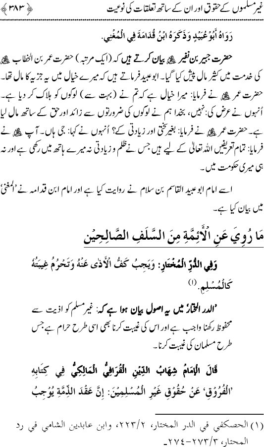 Islam awr Ahl-e-Kitab