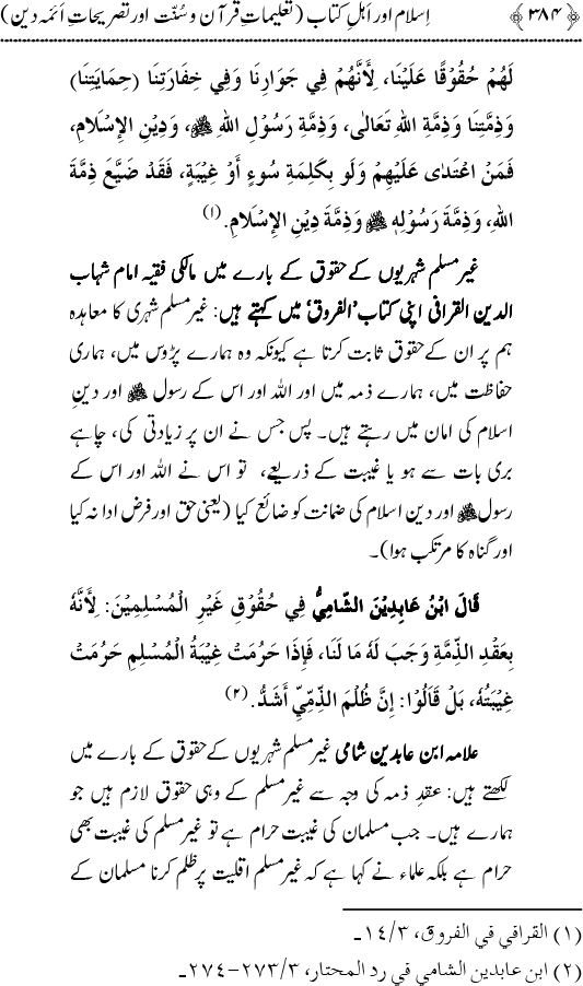 Islam awr Ahl-e-Kitab