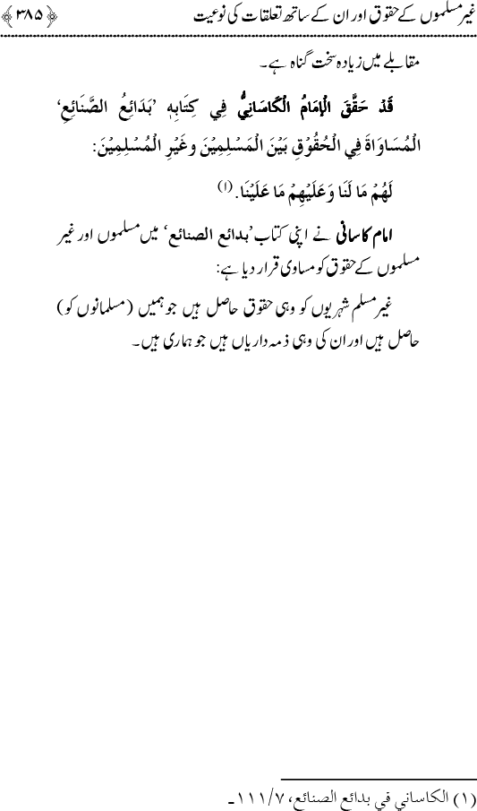 Islam awr Ahl-e-Kitab